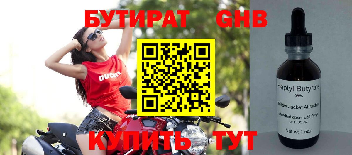 Бутират оксибутират  Вход с VPN  Знаменск 