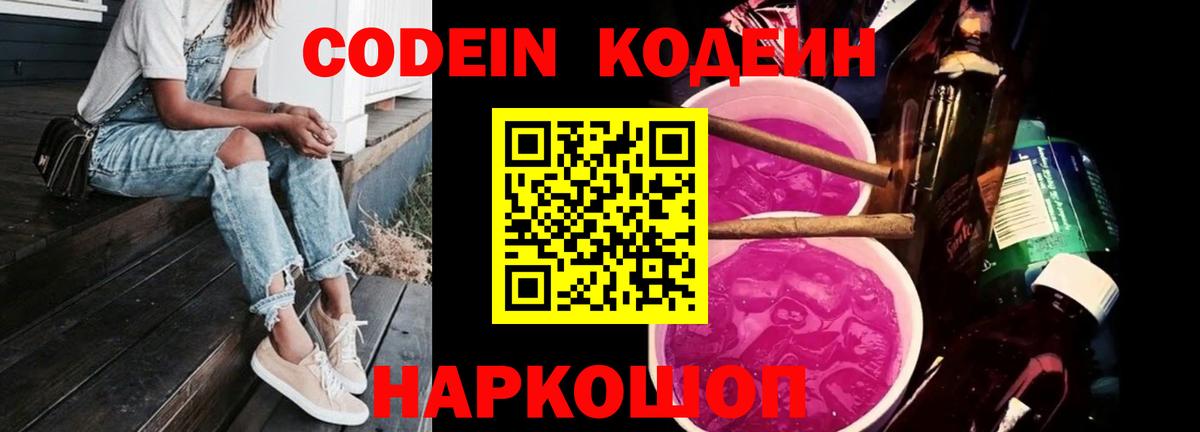 Кодеиновый сироп Lean напиток Lean (лин) Знаменск