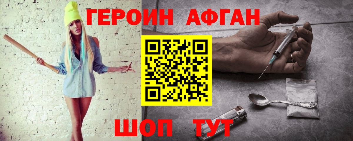 Знаменск  ГЕРОИН белый  Вход с VPN 
