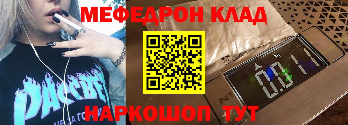 МЕФ mephedrone  Меф кристаллы  Вход с VPN  МЕФ  Знаменск 