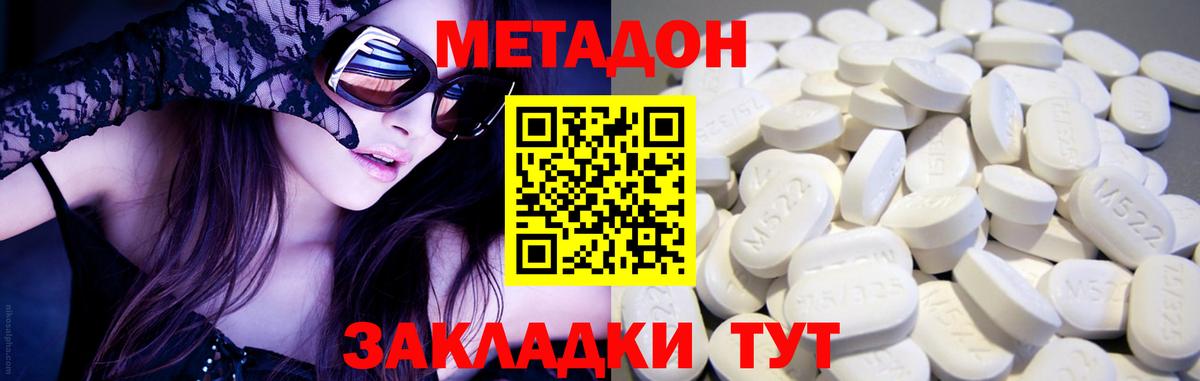 Знаменск  Метадон кристалл  Метадон мёд  Вход с VPN 